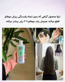 تونیک تقویت مو هیرفرند مدل افزایش سرعت رشد مو