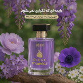 ادوپرفیوم زنانه ویتابلا ۱۰۰ میل با رایحه ECLAT