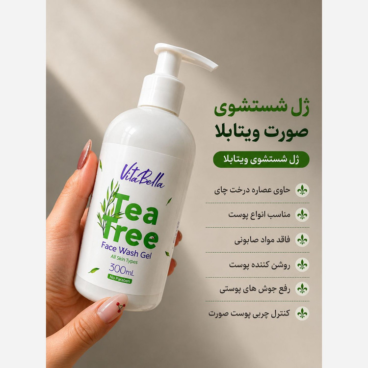ژل شستوشوی صورت ویتابلا مدل درخت چای حجم 300 میلیلیتر